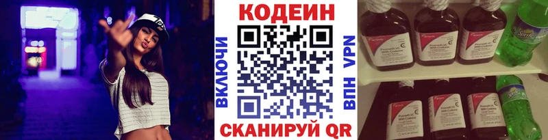 Codein напиток Lean (лин)  Купить где  Прокопьевск 